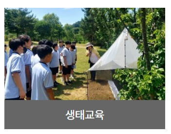 국립생태원 예약 입장료 할인 예매 이용시간 총정리 