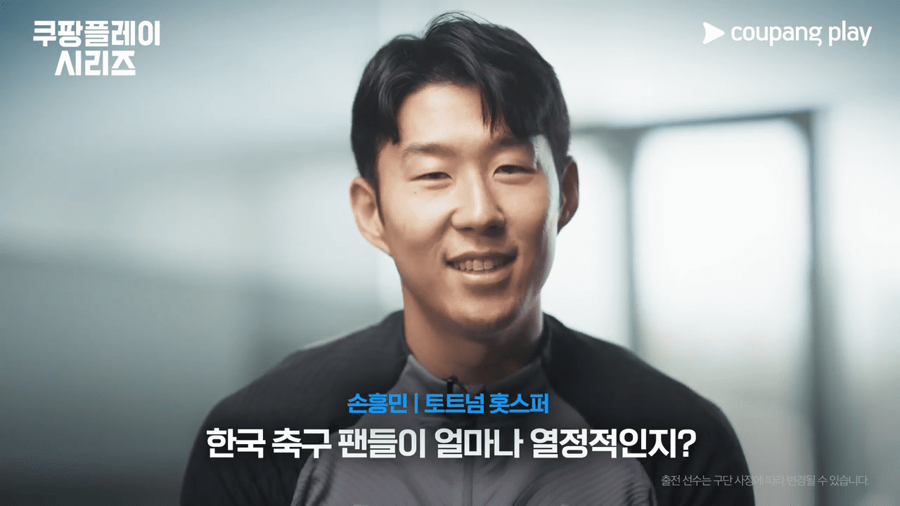 토트넘 바이에른 뮌헨 팀K리그 친선경기 티켓예매 및 일정 무료중계 손흥민 김민재