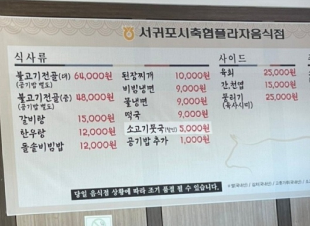 백반기행-제주-흑한우