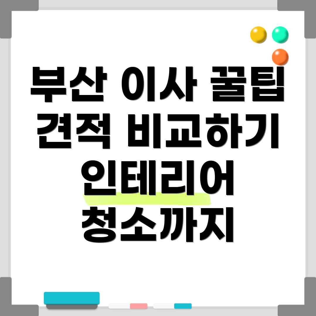 신뢰할 수 있는 부산 이사 업체