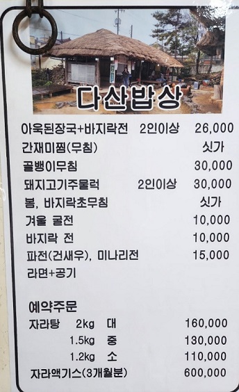 다산밥상-메뉴