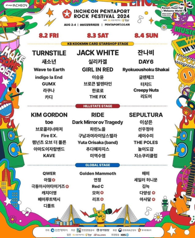 주요 아티스트 안내