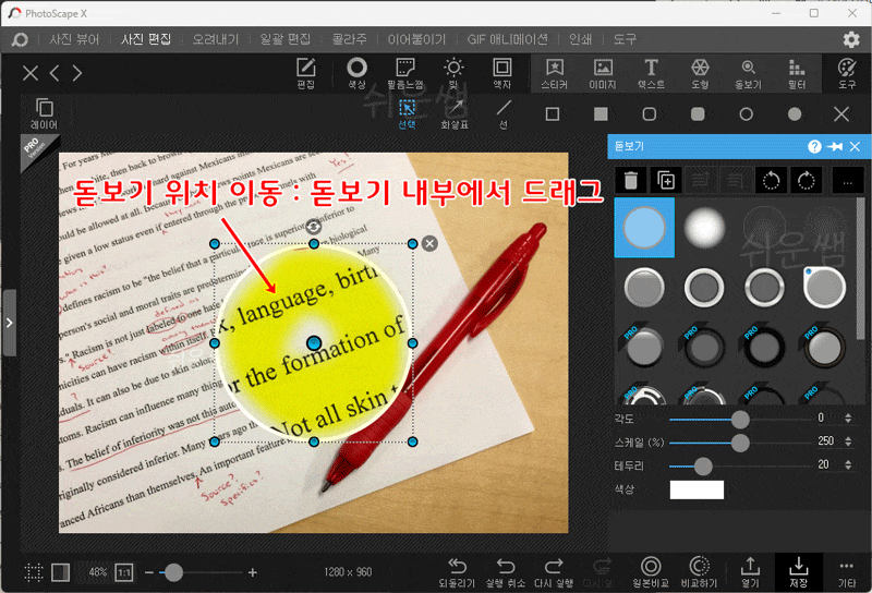 돋보기 이동 방법
