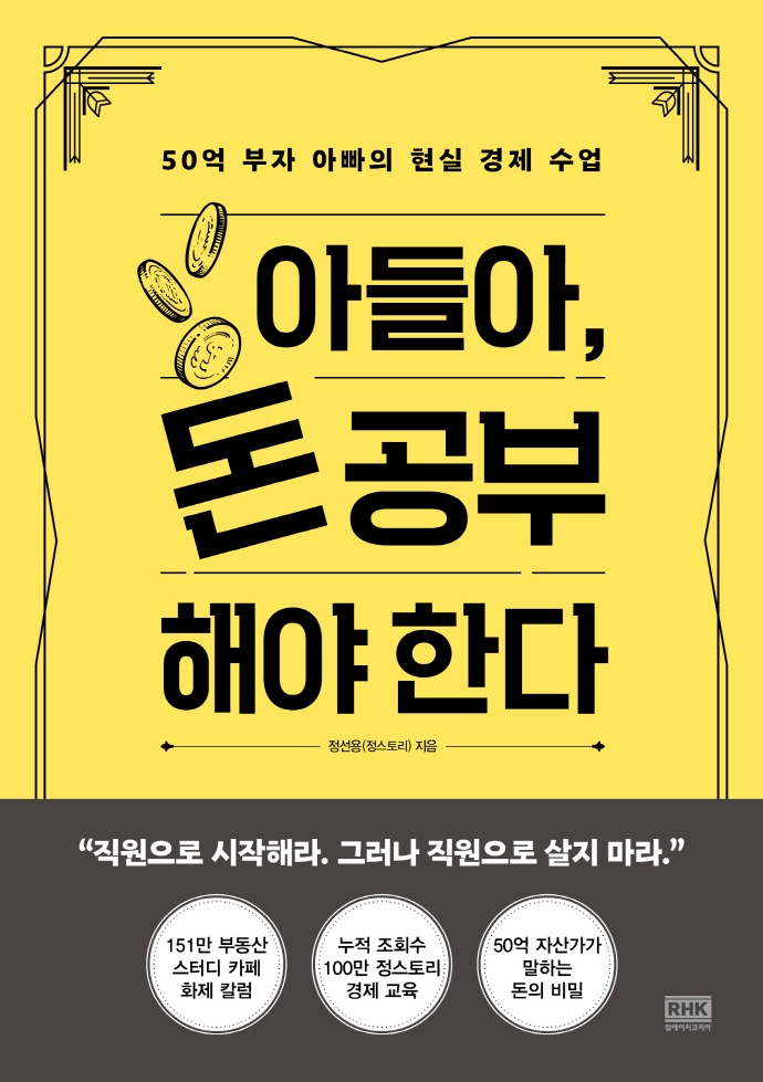 아들아, 돈 공부해야 한다