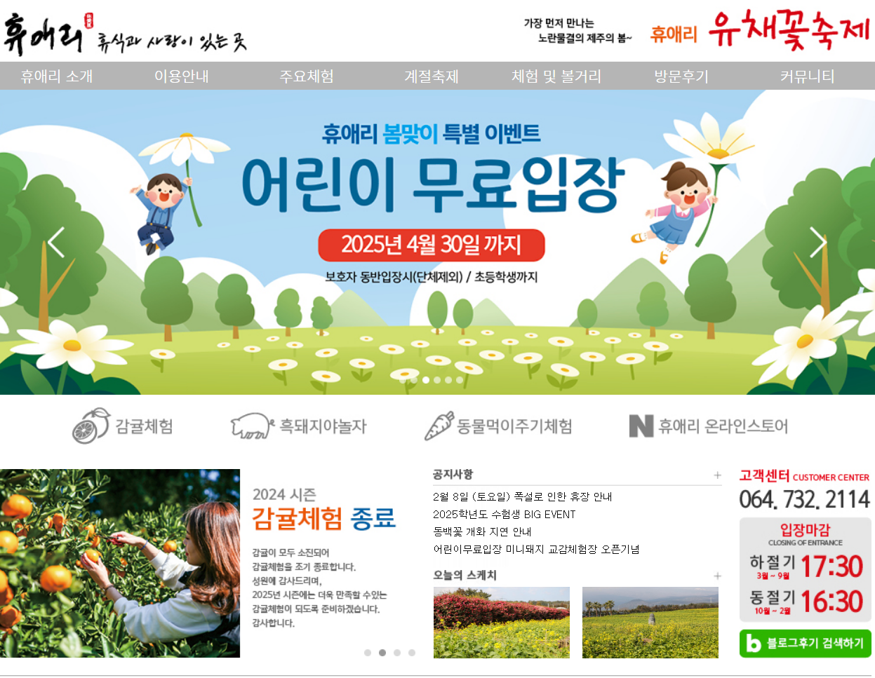 2025 휴애리 유채꽃 축제 정보1
