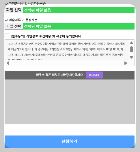 영주시 소상공인 카드수수료 지원금 신청방법