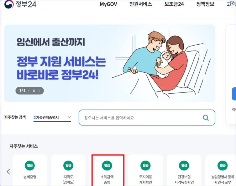 홈텍스 소득금액증명원 발급방법