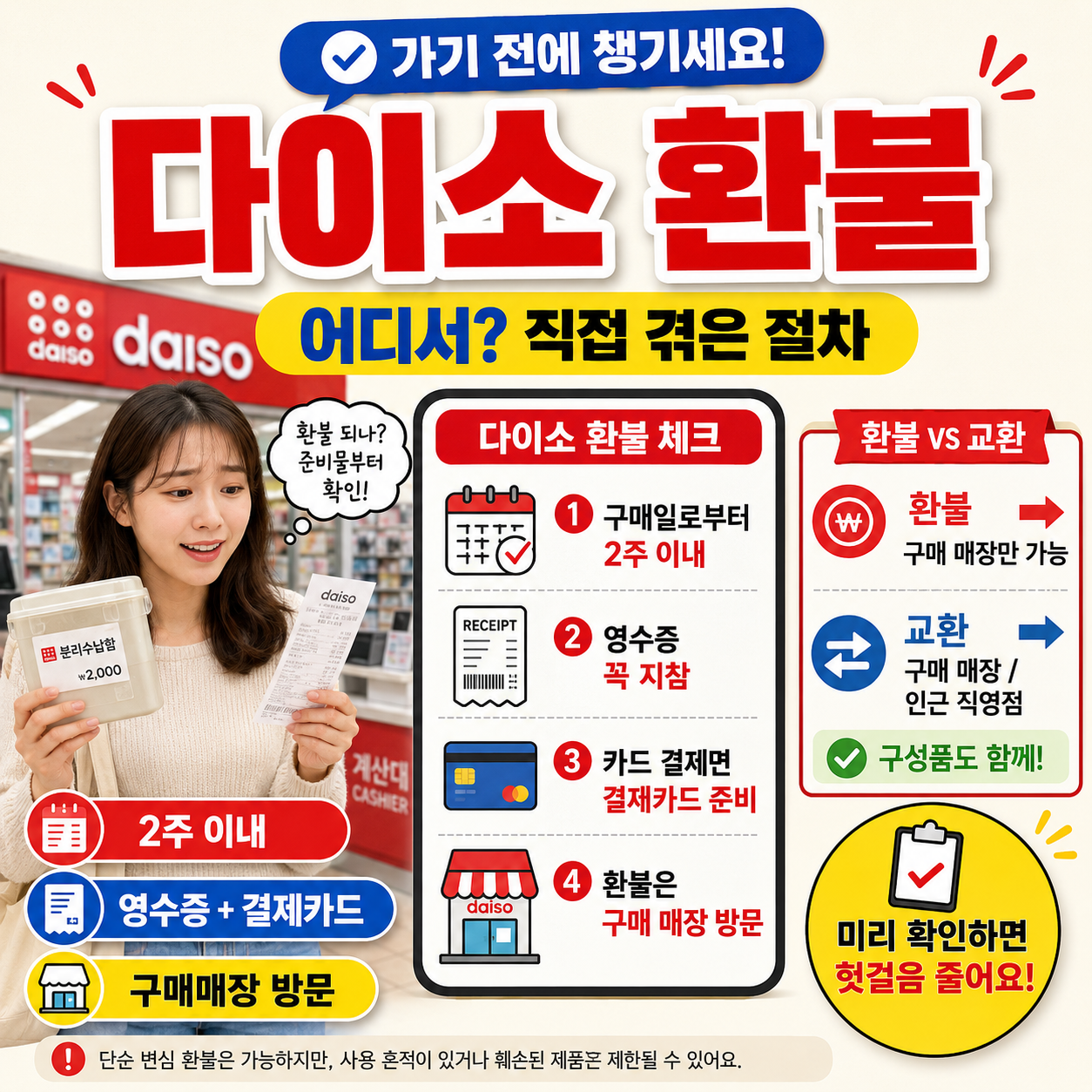 다이소 환불 어디서?
