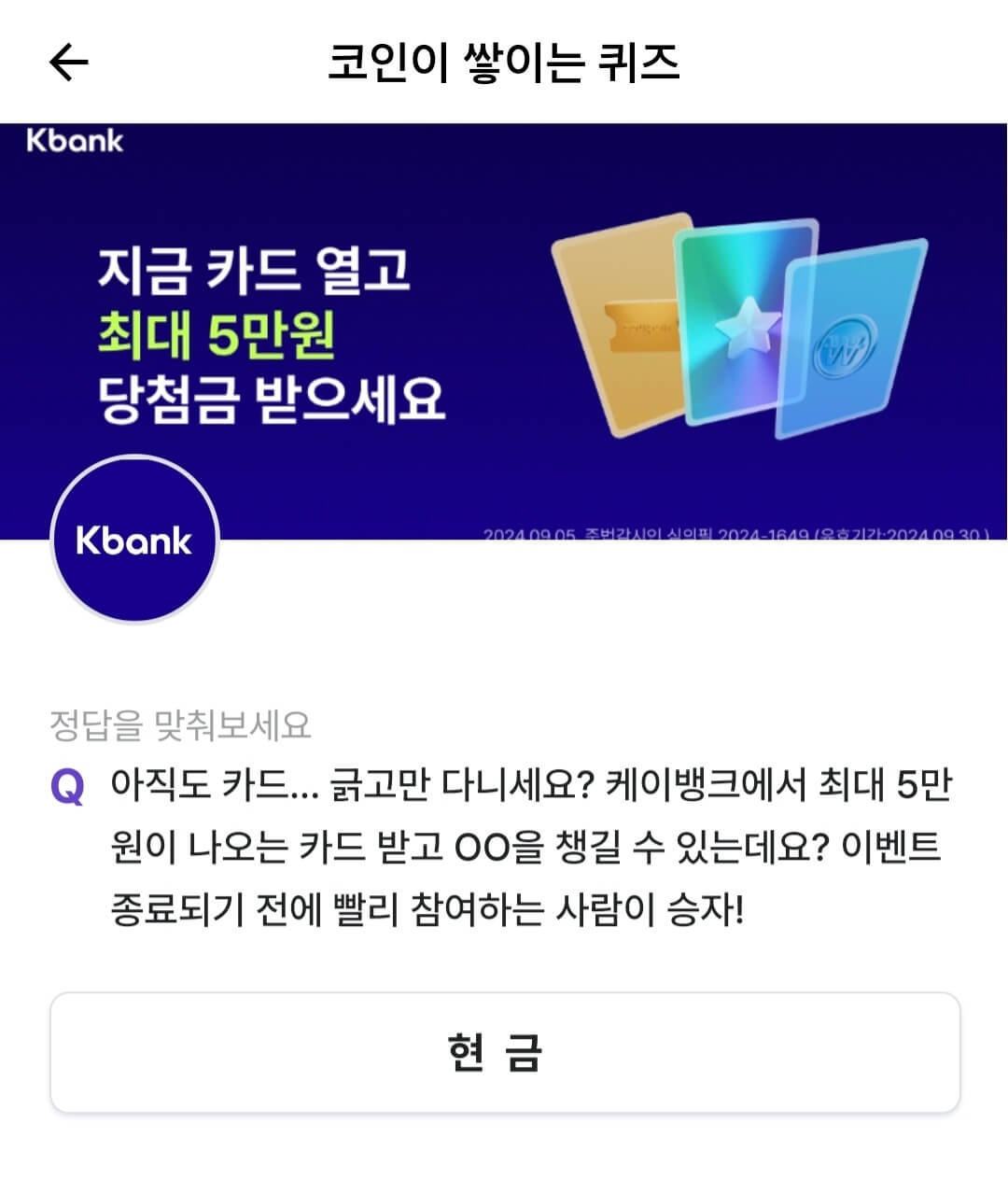 비트버니 퀴즈 9월 24일 정답 ㅂㅈㅊㄱㄱㄹ