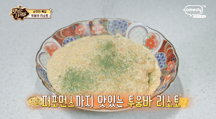 맛녀석-투움바리소토