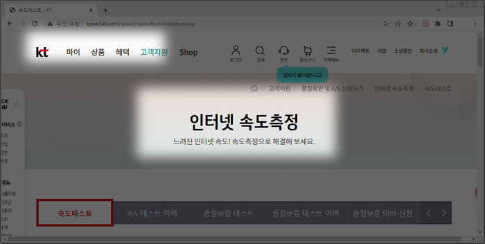 kt-인터넷속도측정