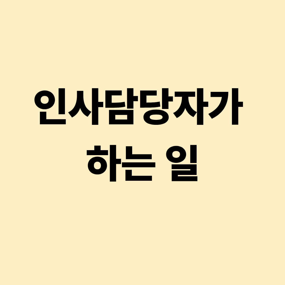 인사담당자가 채용 지원서를 검토하며 평가·보상 자료를 분석하는 모습