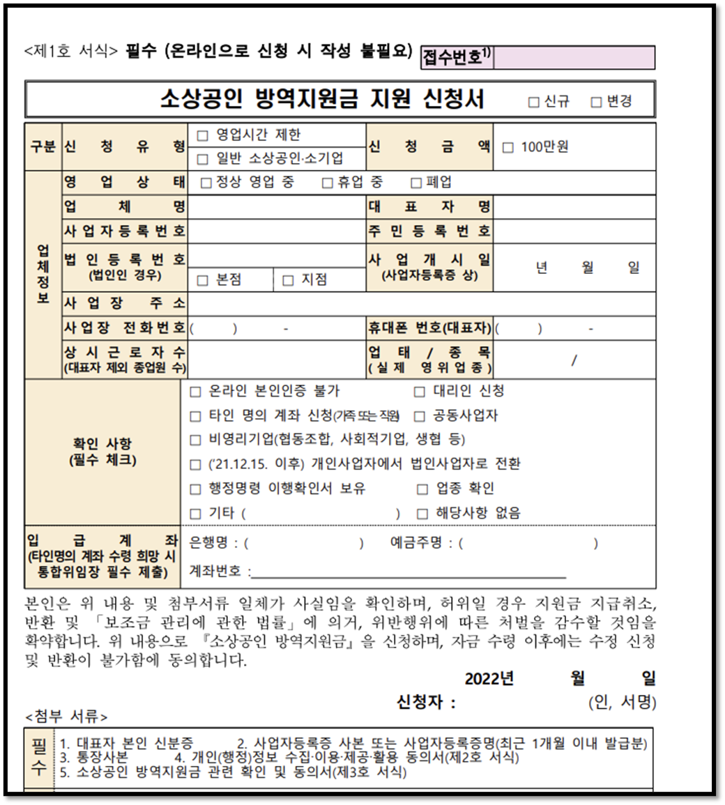 소상공인 방역지원금 출처:소상공인방역지원금.kr