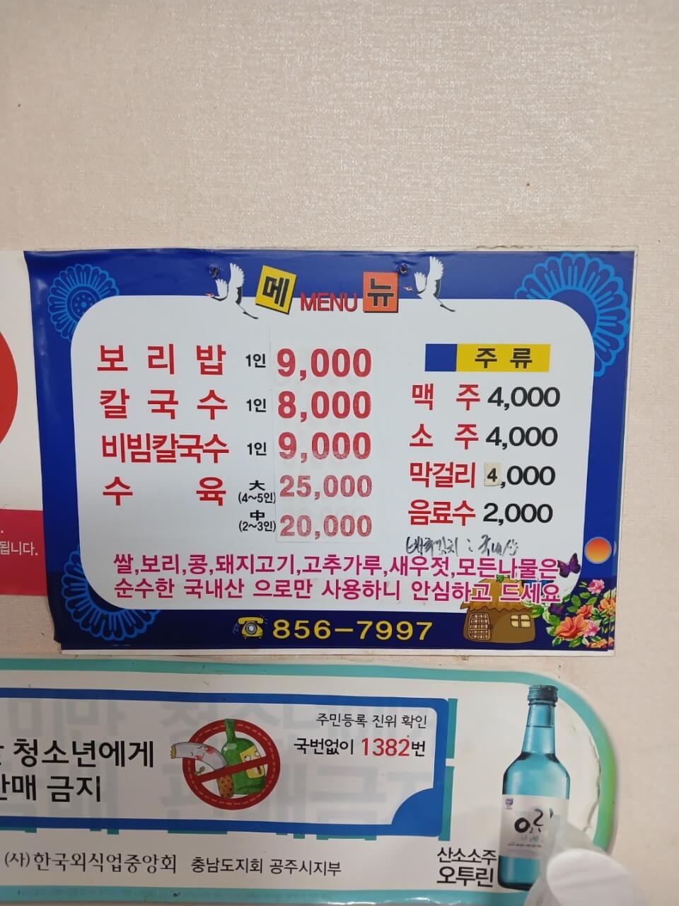 생방송투데이 인생식당 36년 정성의 엄마 칼국수 충남 공주시 칼국수 맛집 초가집