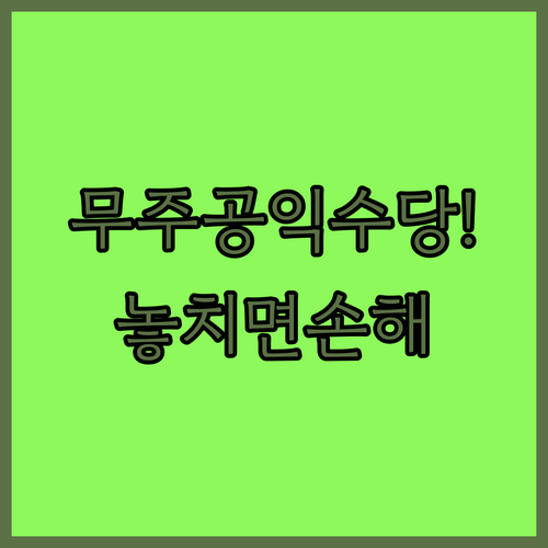 무주군 농촌 공익적 가치 지원사업 신..