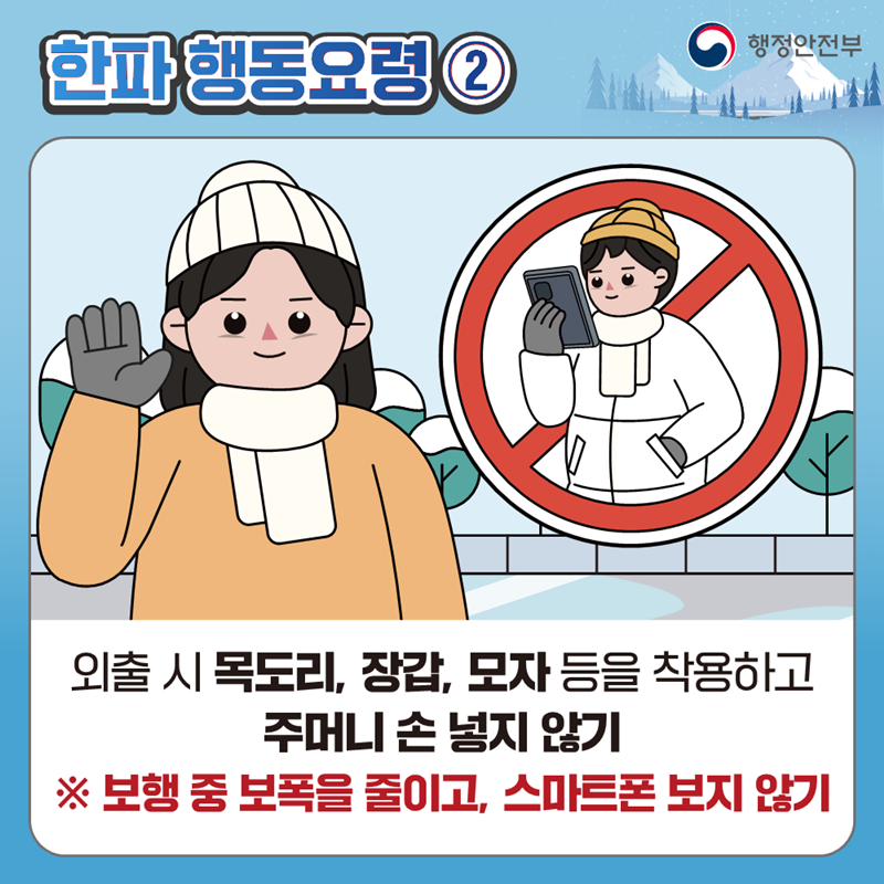 외출-목도리-장갑-모자-한파-대비