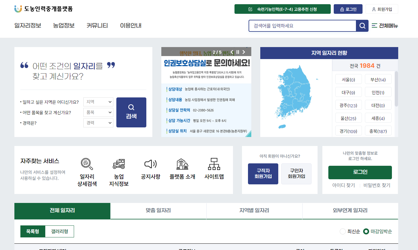 농업 일자리 사이트