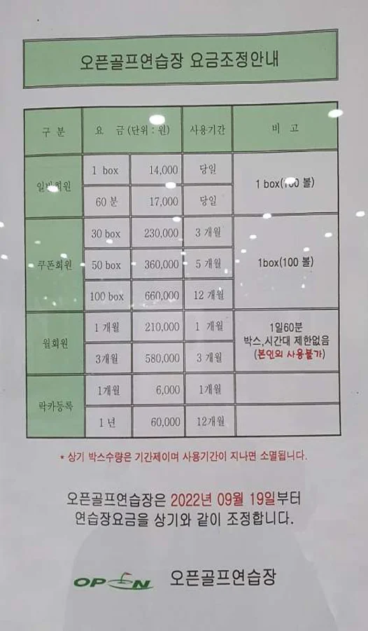 오픈골프연습장