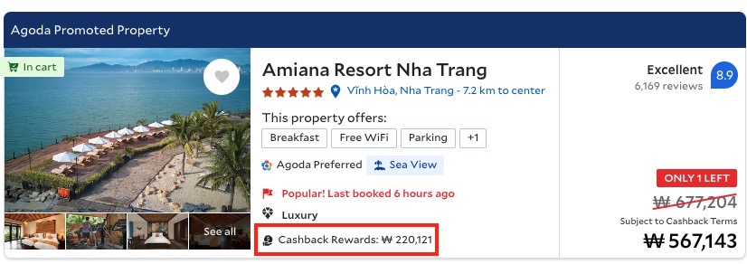 아고다-캐쉬백=리워드