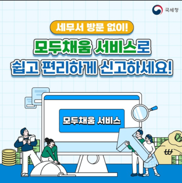 모두채움 신고 환급
