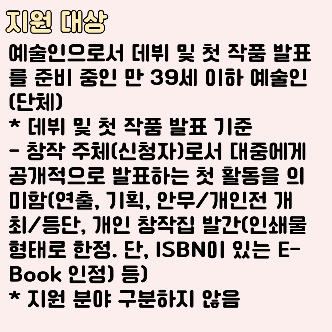 2024 서울 청년 예술 지원사업