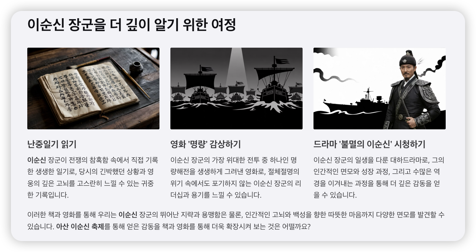 이순신-장군-알기위한-노력