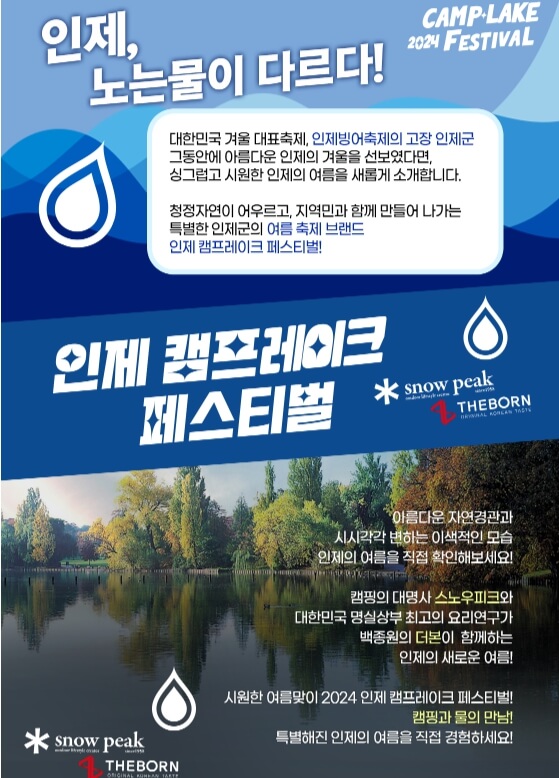 인제 캠핑축제