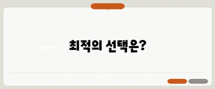 전세와 매매, 40대 실거주자에게 유리한 선택은 무엇일까요?