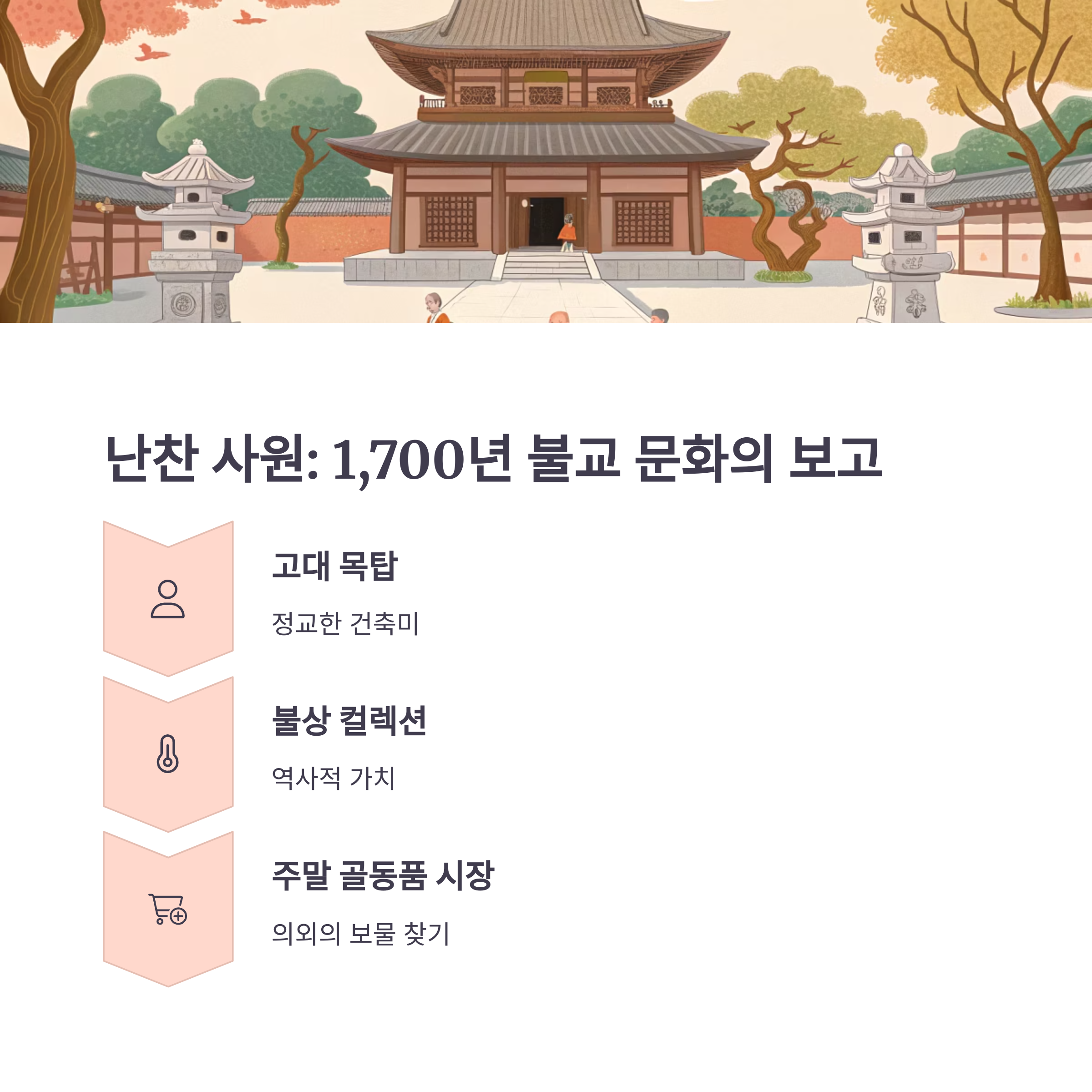 난찬 사원
