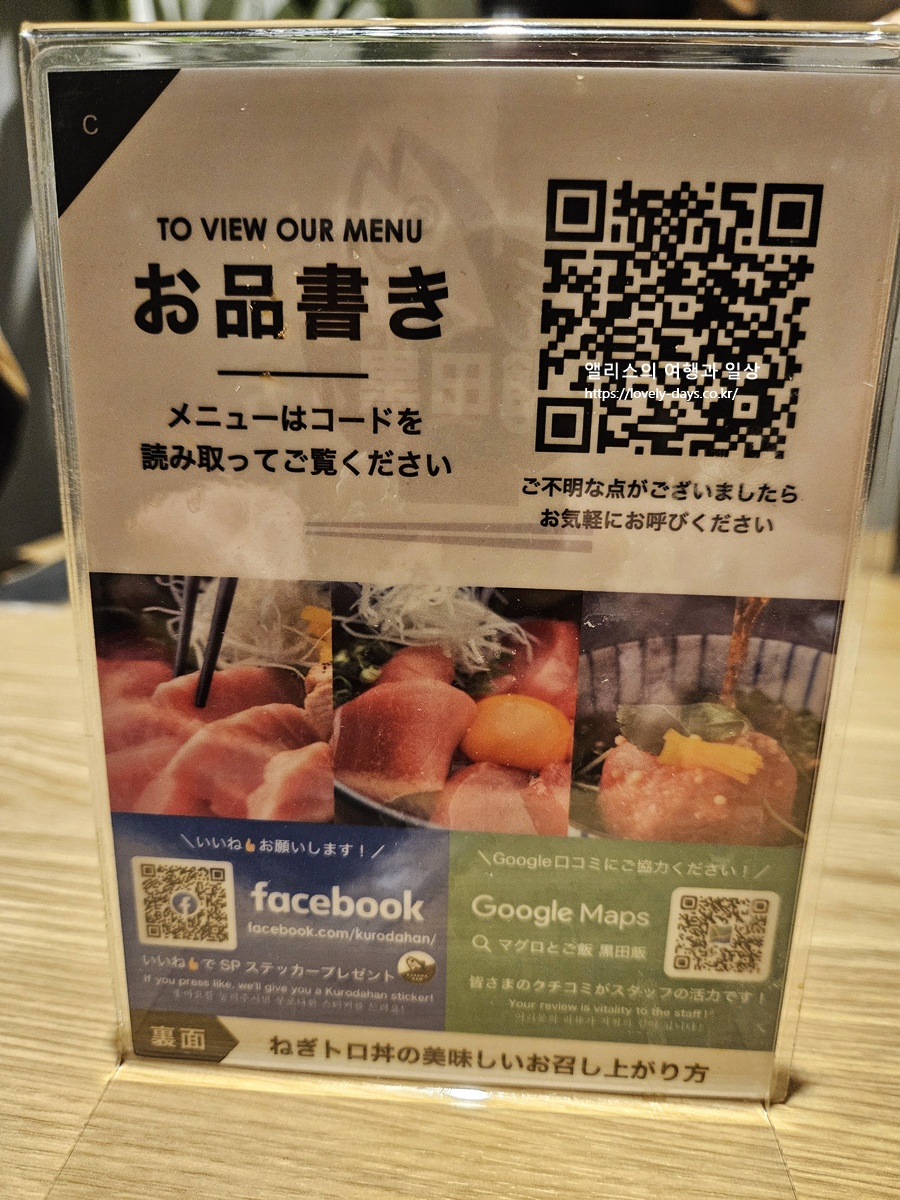 후쿠오카 텐진 맛집 생참치 덮밥 전문점 메뉴 가격 위치 예약방법