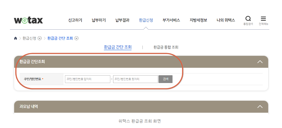 자동차 환급금 조회 은행 사이트 주의사항