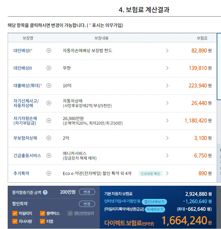 삼성화재 GLS 600 보험료