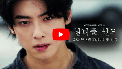 원더풀 월드