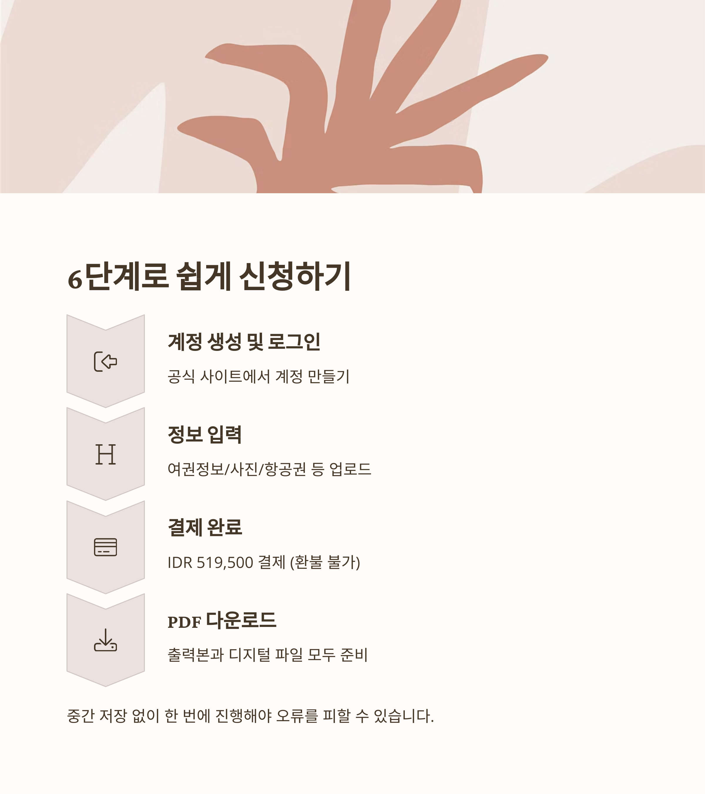 발리 e-VOA 신청 완벽 가이드: 전자비자