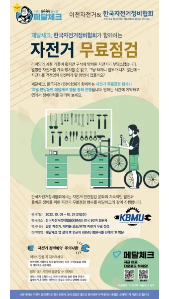 자전거 점검 출발 전 체크 리스트 퀵릴리즈 고정 볼트 토크 확인_7