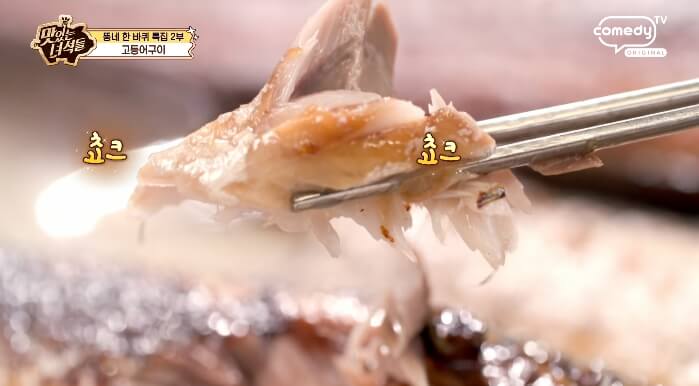고등어살