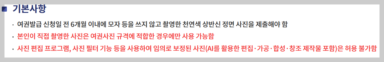 여권 사진 규격