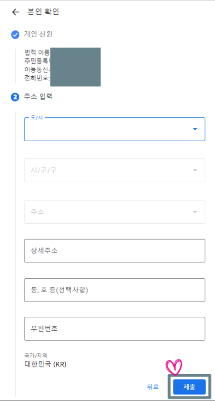 애드센스 본인 확인 전화 주소 등록 대금 지급 수익 10달러