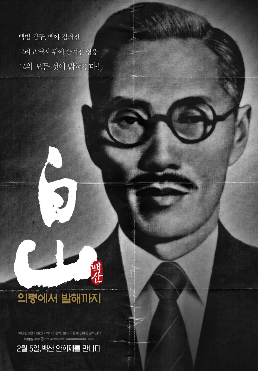 백산 의령에서 발해까지 포스터