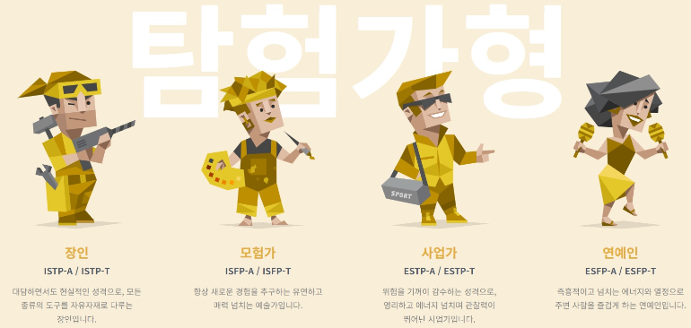 MBTI 무료검사