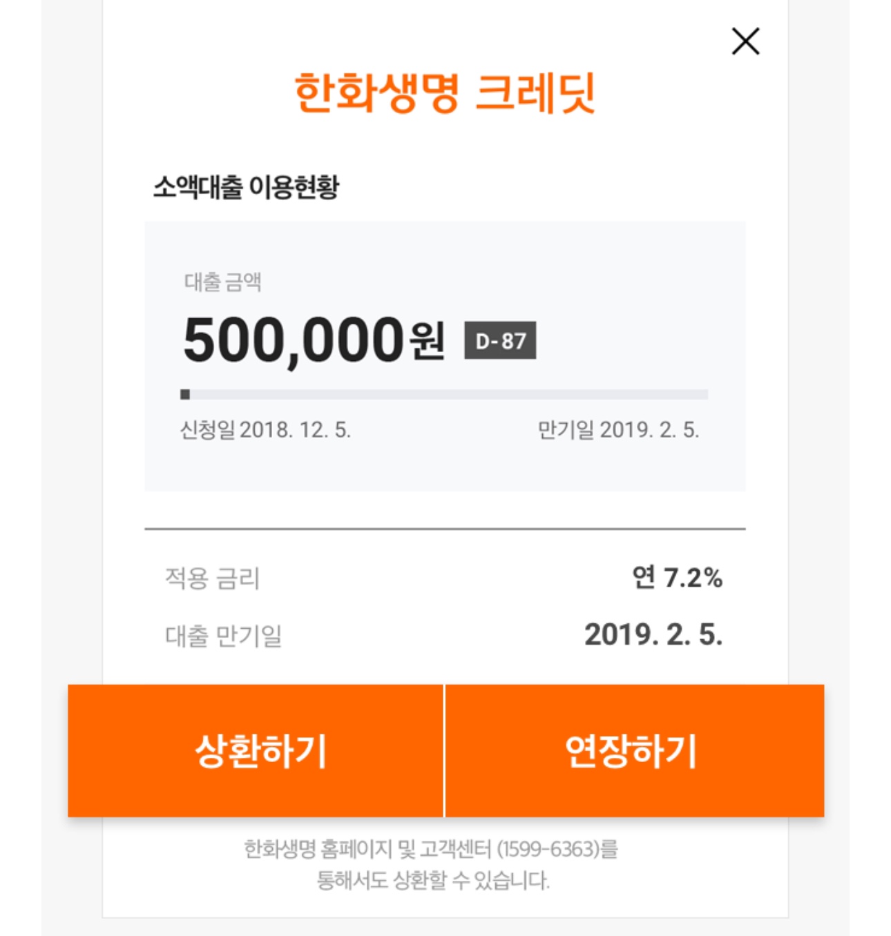 페이코(Payco) 소액대출 07