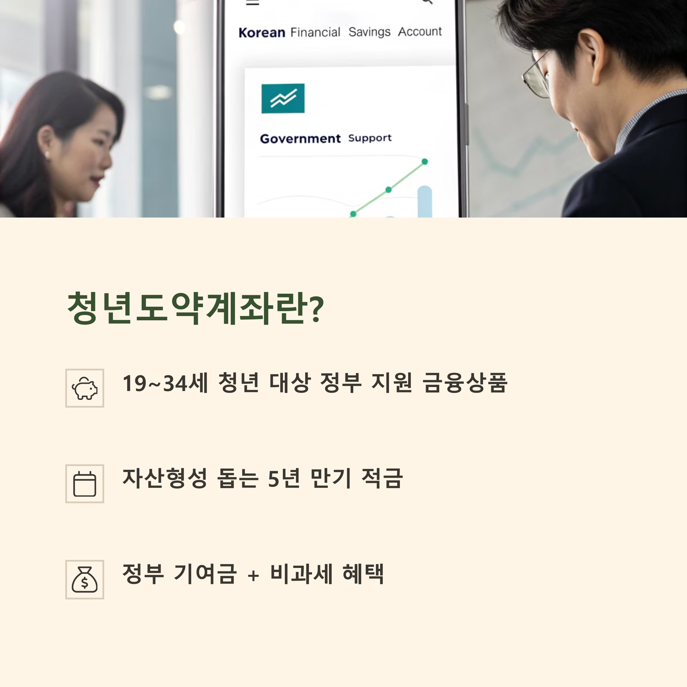 청년도약계좌 가입조건 신청기간