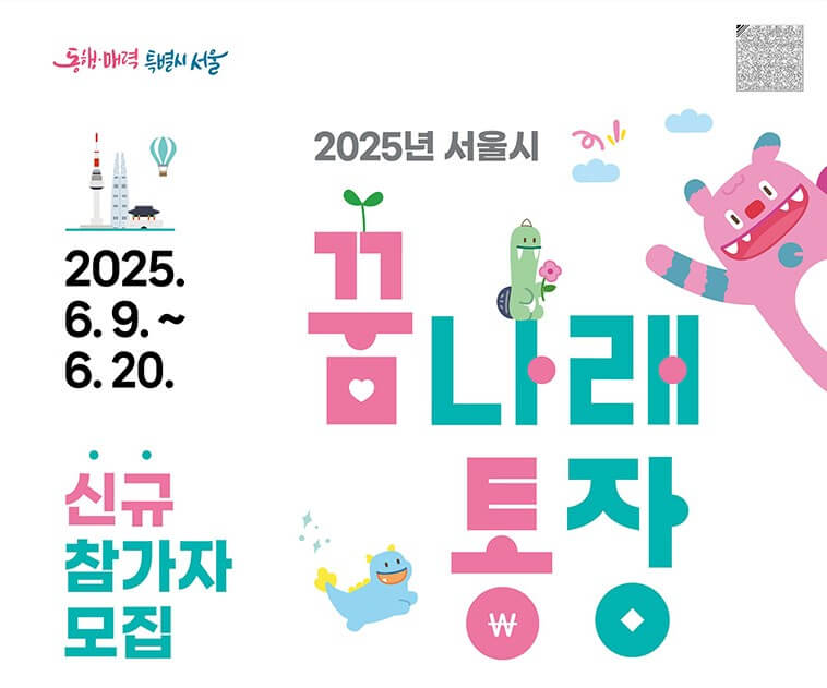 꿈나래통장