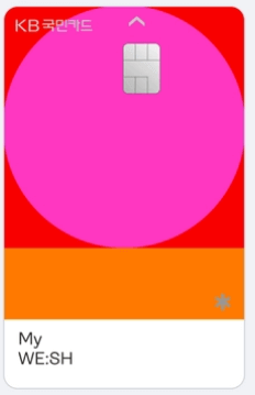 KB국민 WE:SH ALL