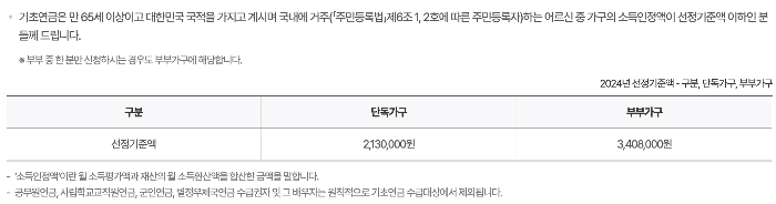 기초연금 수급 자격