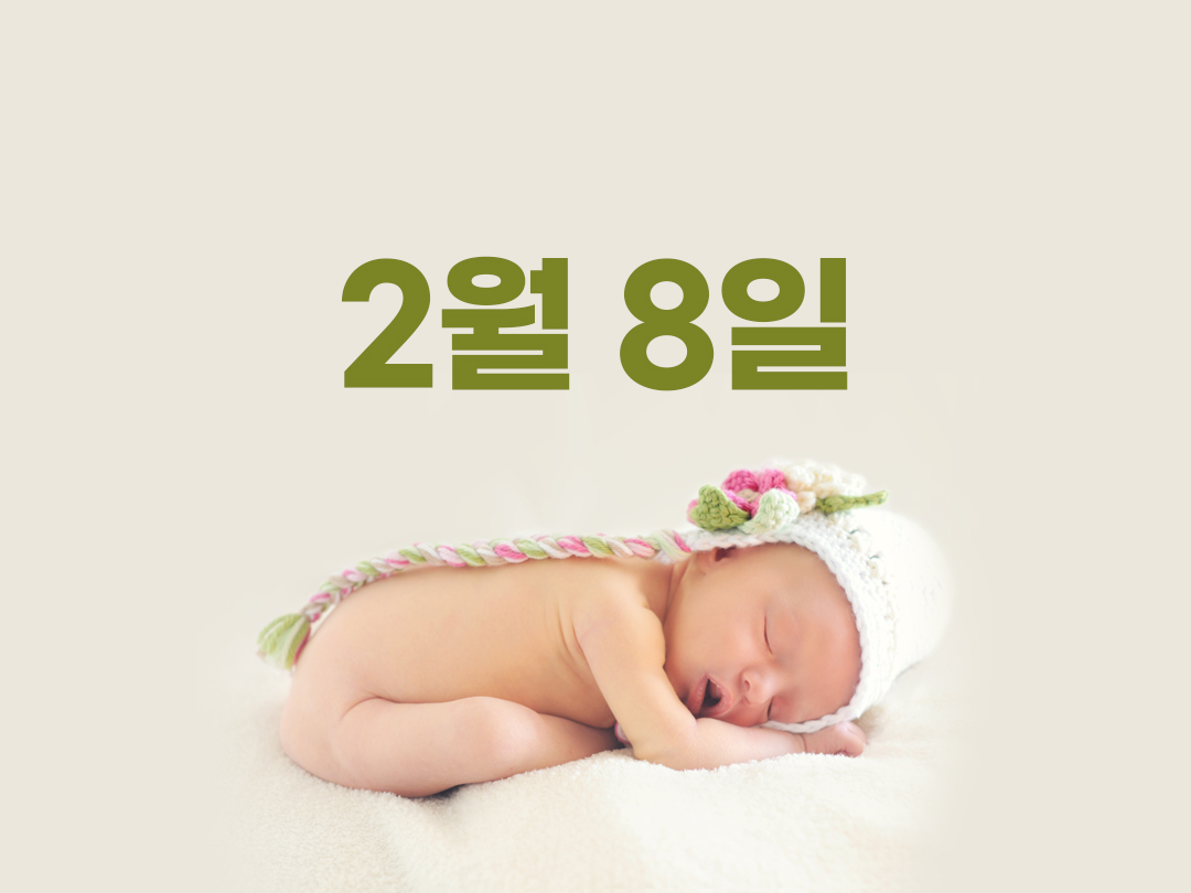 2월 8일 천주교 남자세례명 16가지