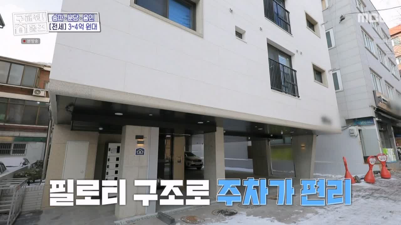 구해줘홈즈 서울시 송파구 오금동 <중요한 것은, 꺾이지 않는 베란다!> 매물 가격 및 구조 인테리어 리모델링 최종선택 소개 다시보기