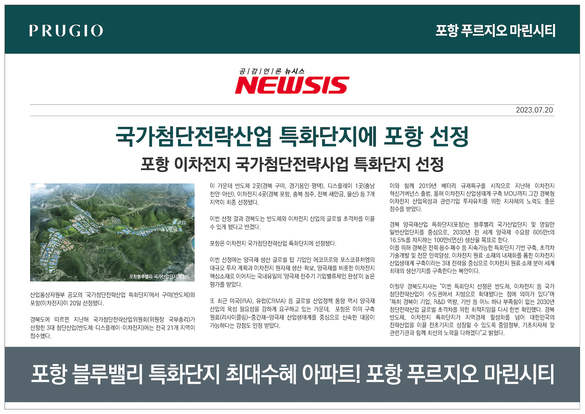 구룡포 푸르지오 이차전지 특화단지