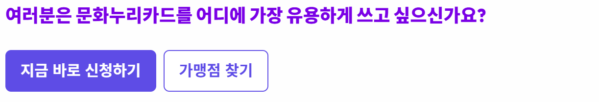 2026 문화누리카드 온라인사용처