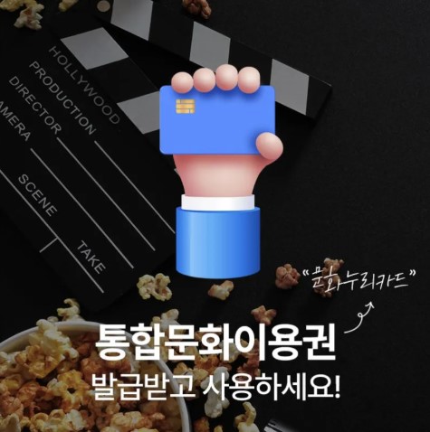 통합문화이용권 